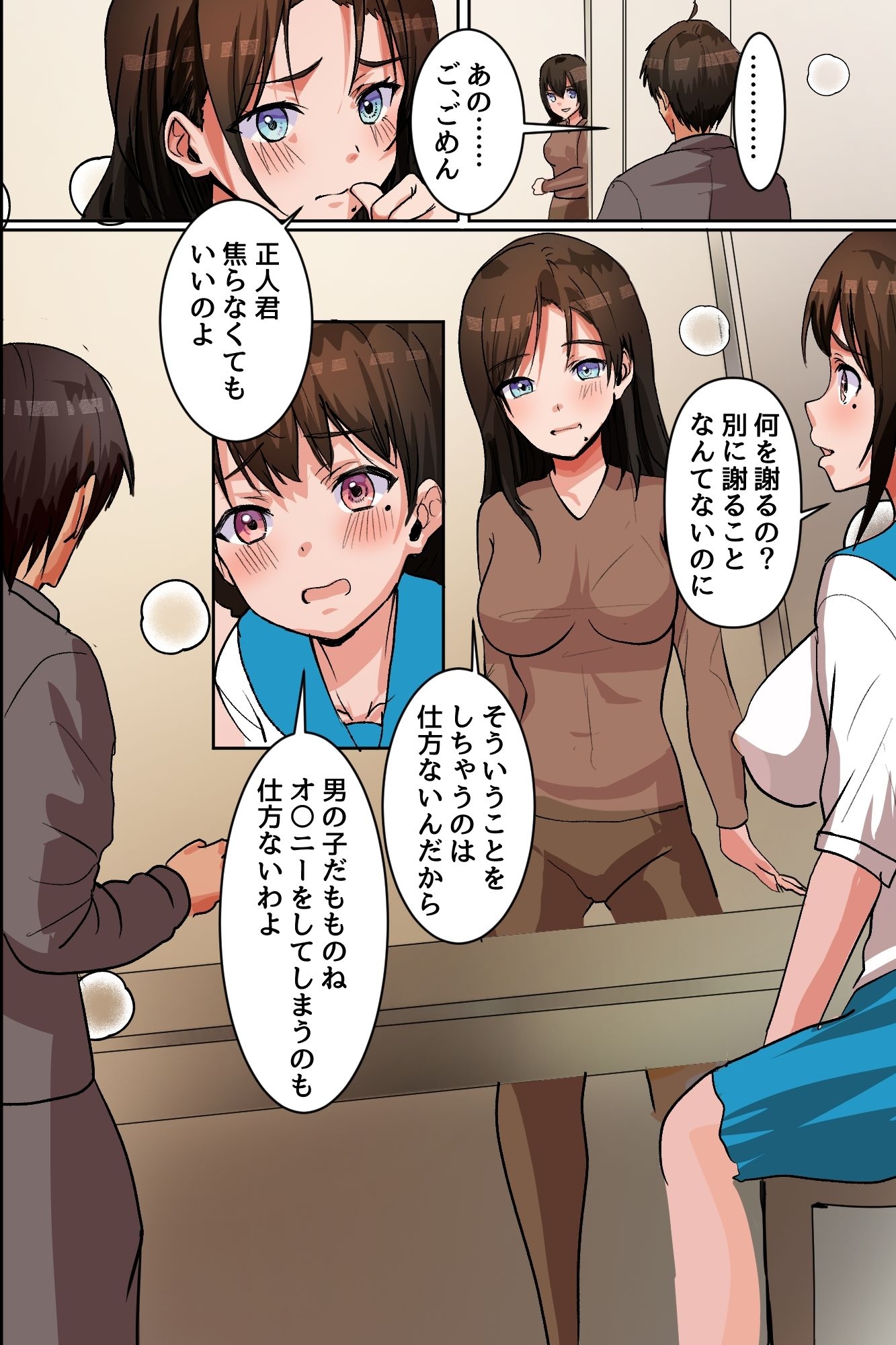 母娘丼種付けハーレム!居候童貞を未亡人妻と処女娘のダブルま○こで搾り尽くす！！ 画像6