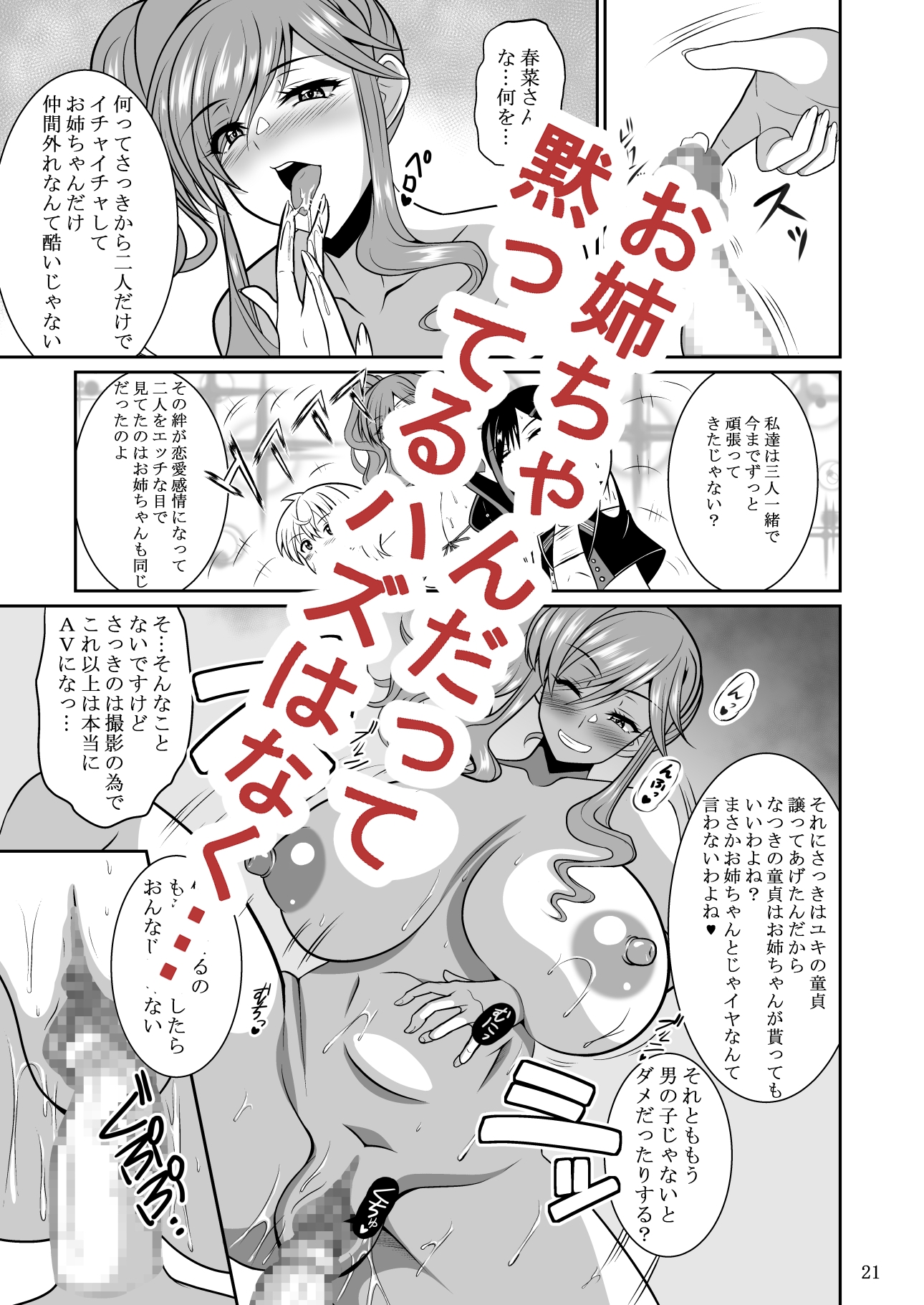 身長差おねショタアイドルユニットがBLとおねショタAV撮影する話 画像4