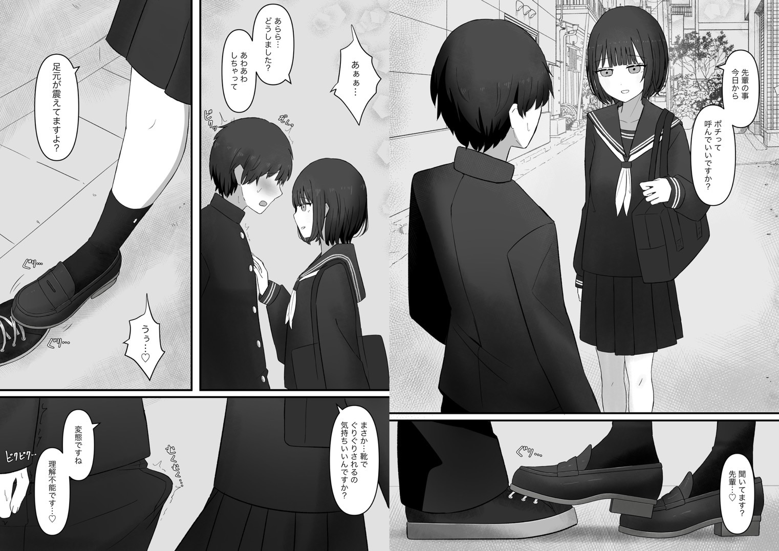 先輩、今日も踏んであげますね 画像3