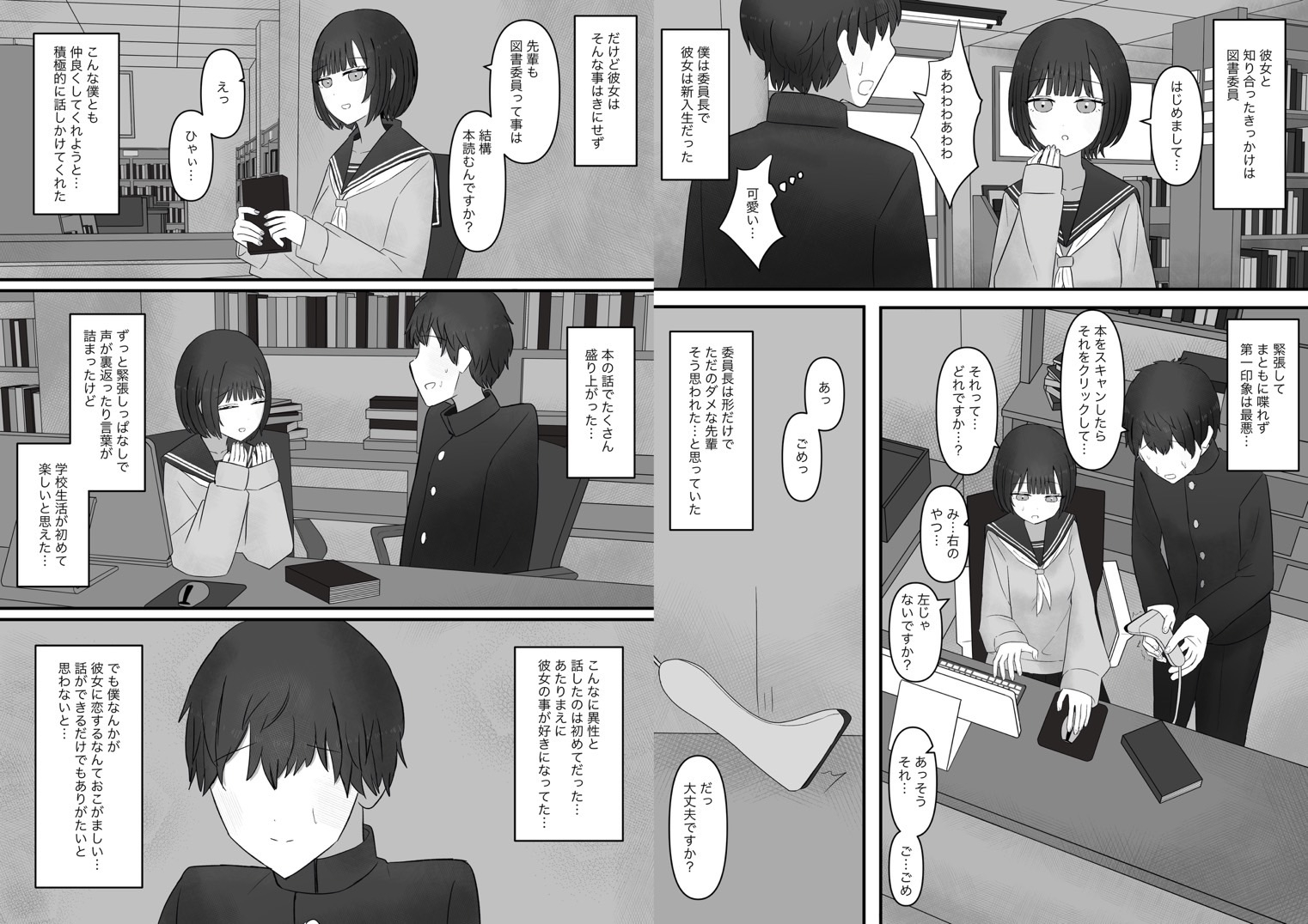 先輩、今日も踏んであげますね 画像5