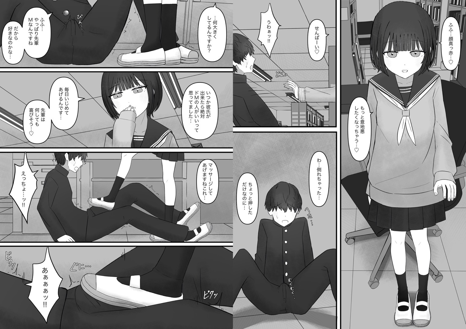 先輩、今日も踏んであげますね 画像7