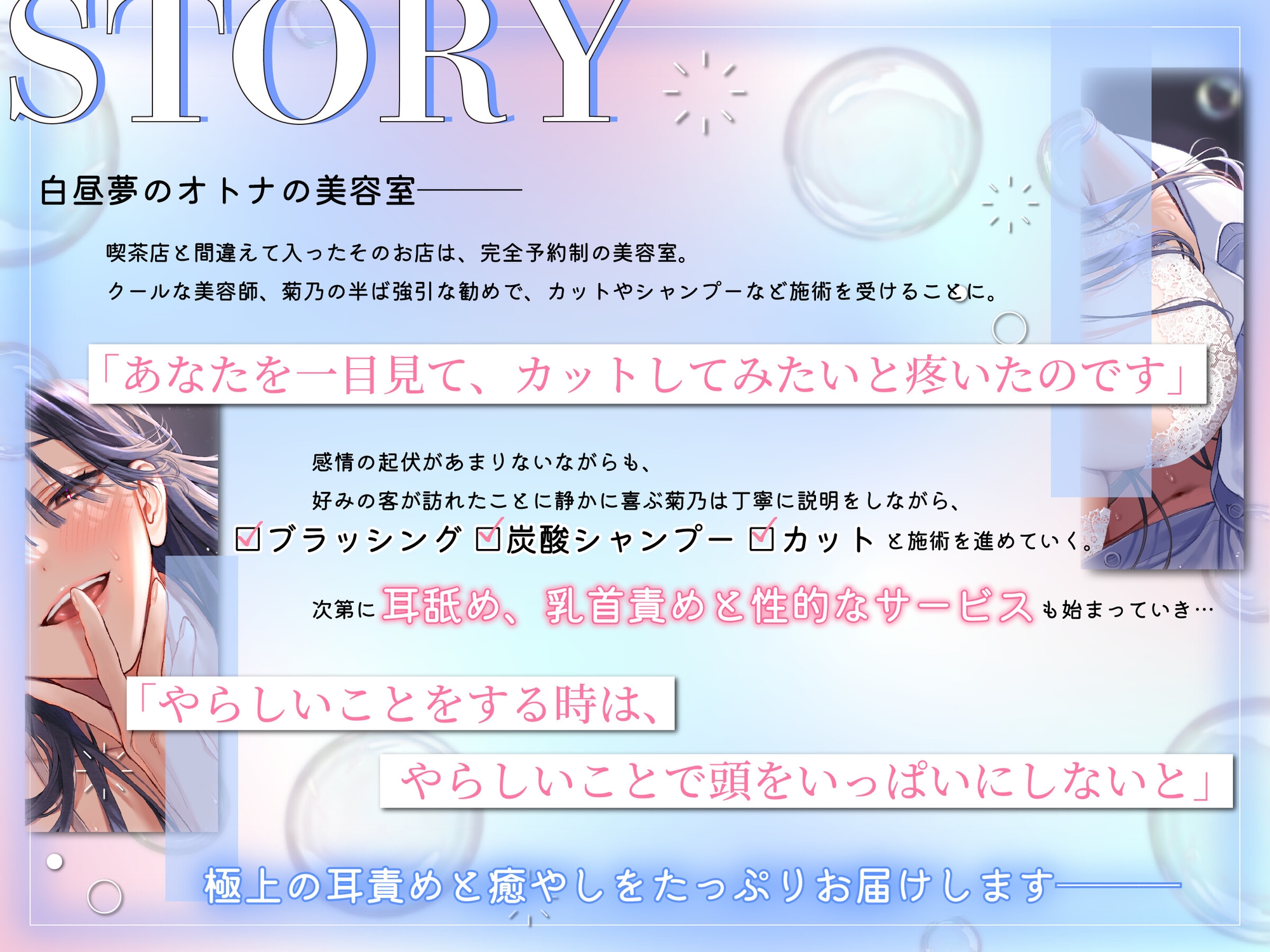 【販売から14日間早期購入特典！濃密泡・耳責め淫語えっち】クールなお姉さんから炭酸シャンプーされて生ハメ無責任中出しさせられるお話【癒やし系美容室ASMR・KU100】 画像1