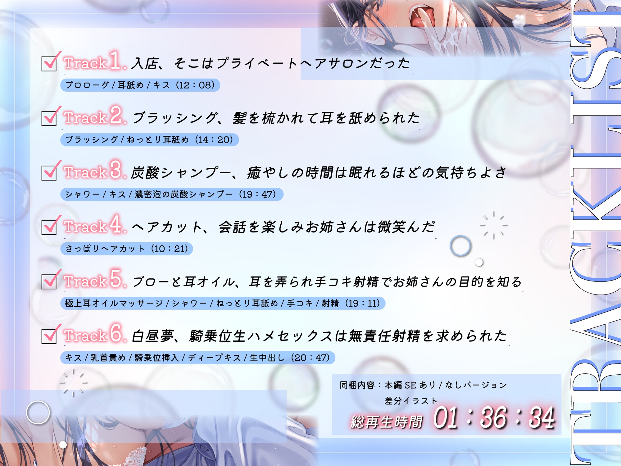 【販売から14日間早期購入特典！濃密泡・耳責め淫語えっち】クールなお姉さんから炭酸シャンプーされて生ハメ無責任中出しさせられるお話【癒やし系美容室ASMR・KU100】 画像3