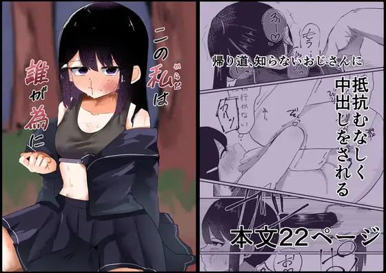 この私は誰が為に