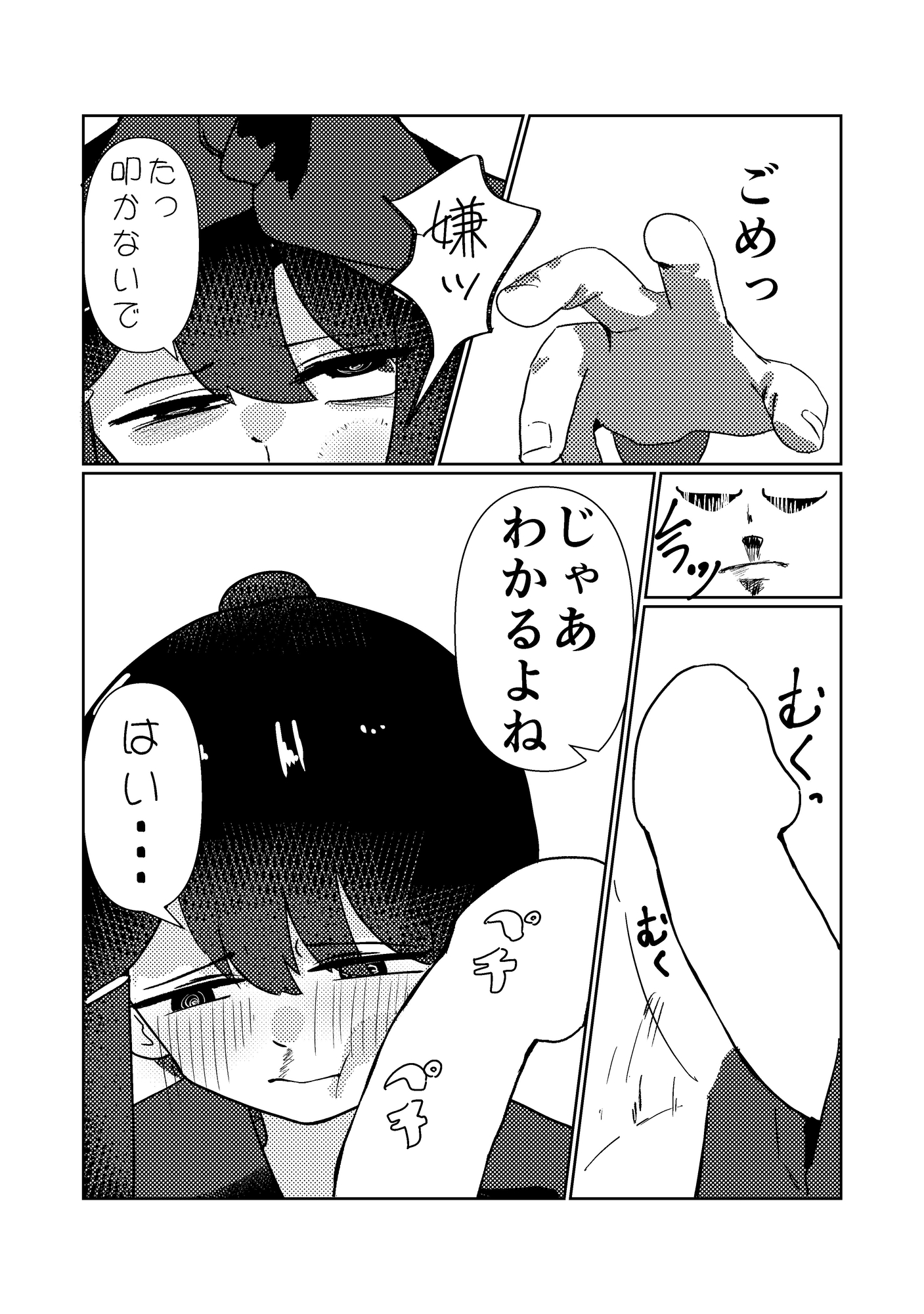 この私は誰が為に 画像5