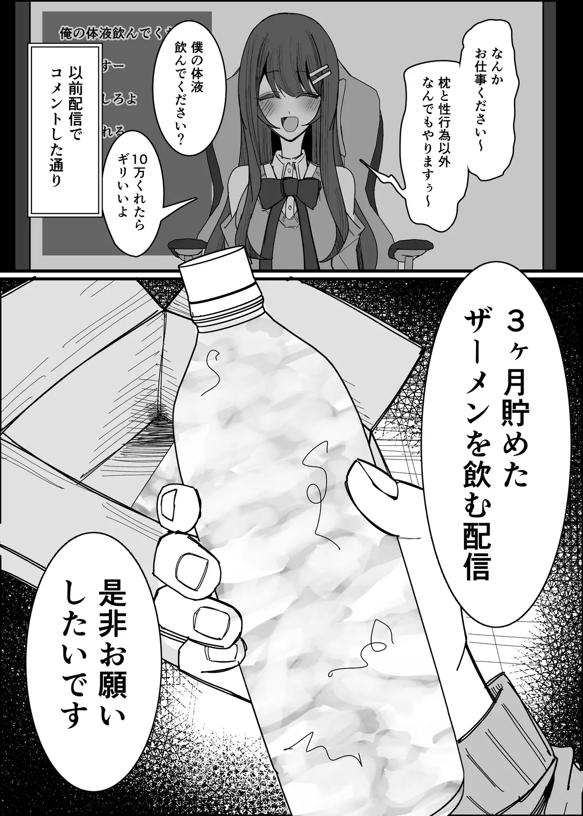 リスナーさんのザーメンください_1