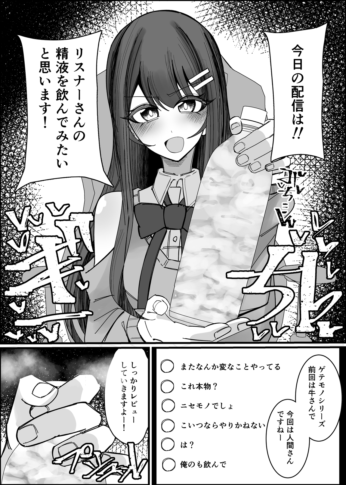 リスナーさんのザーメンください 画像3