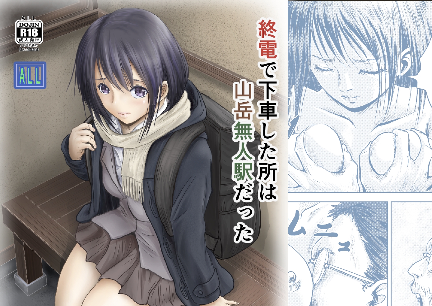 終電で下車した所は山岳無人駅だった 画像1