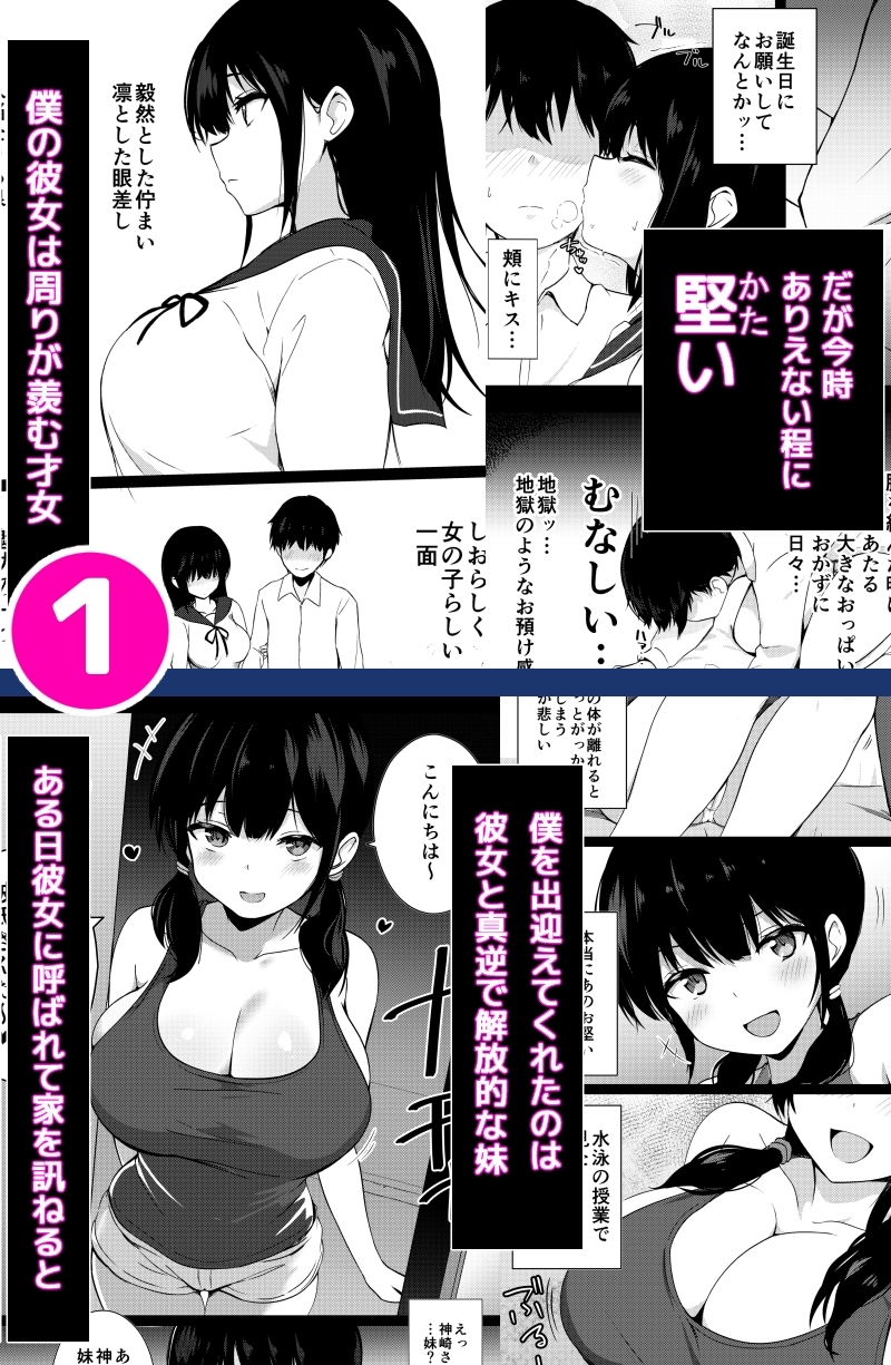 彼女の妹の誘惑には勝てない 総集編 画像1