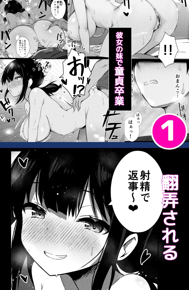 彼女の妹の誘惑には勝てない 総集編_2