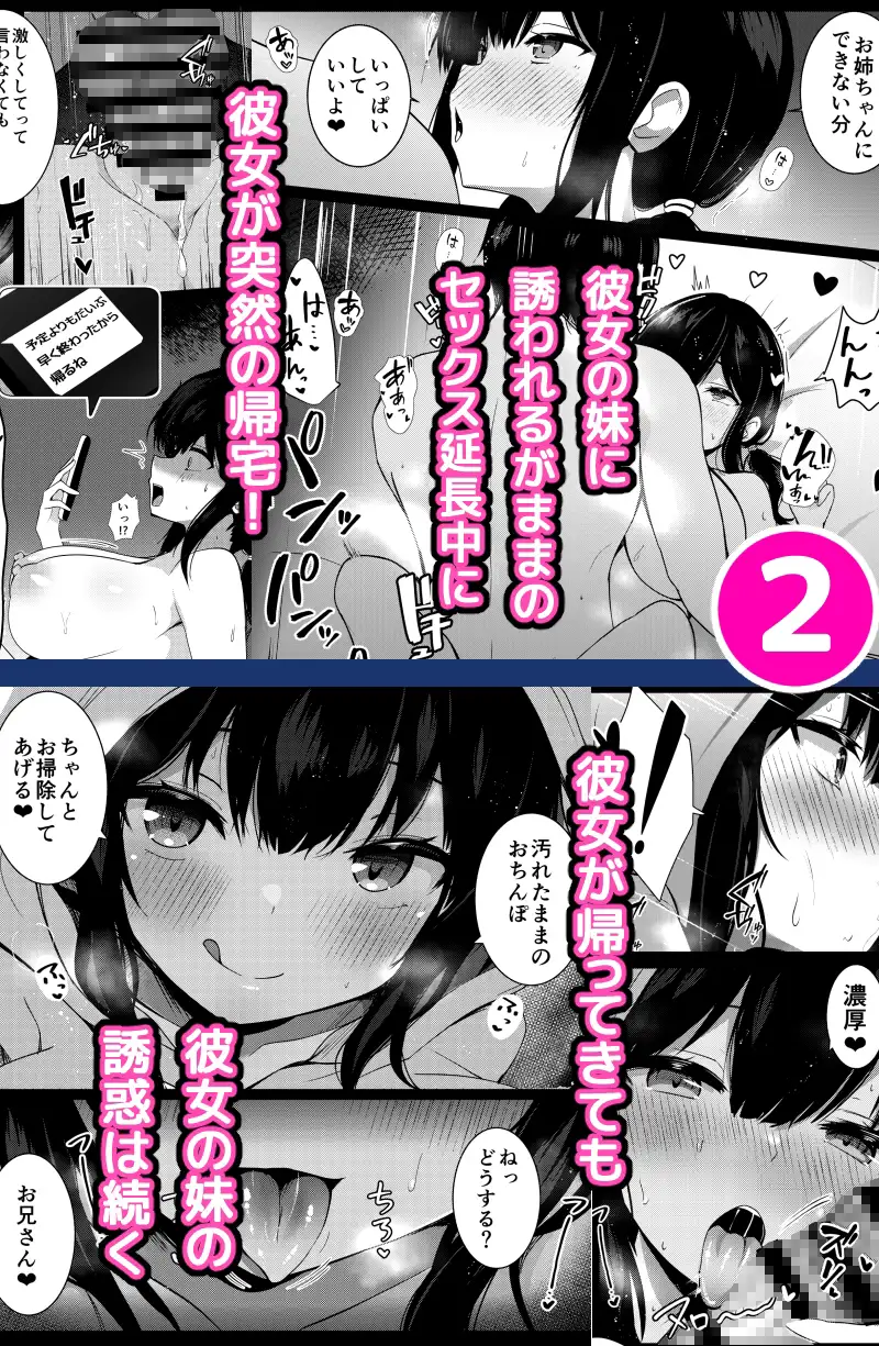 彼女の妹の誘惑には勝てない 総集編_3