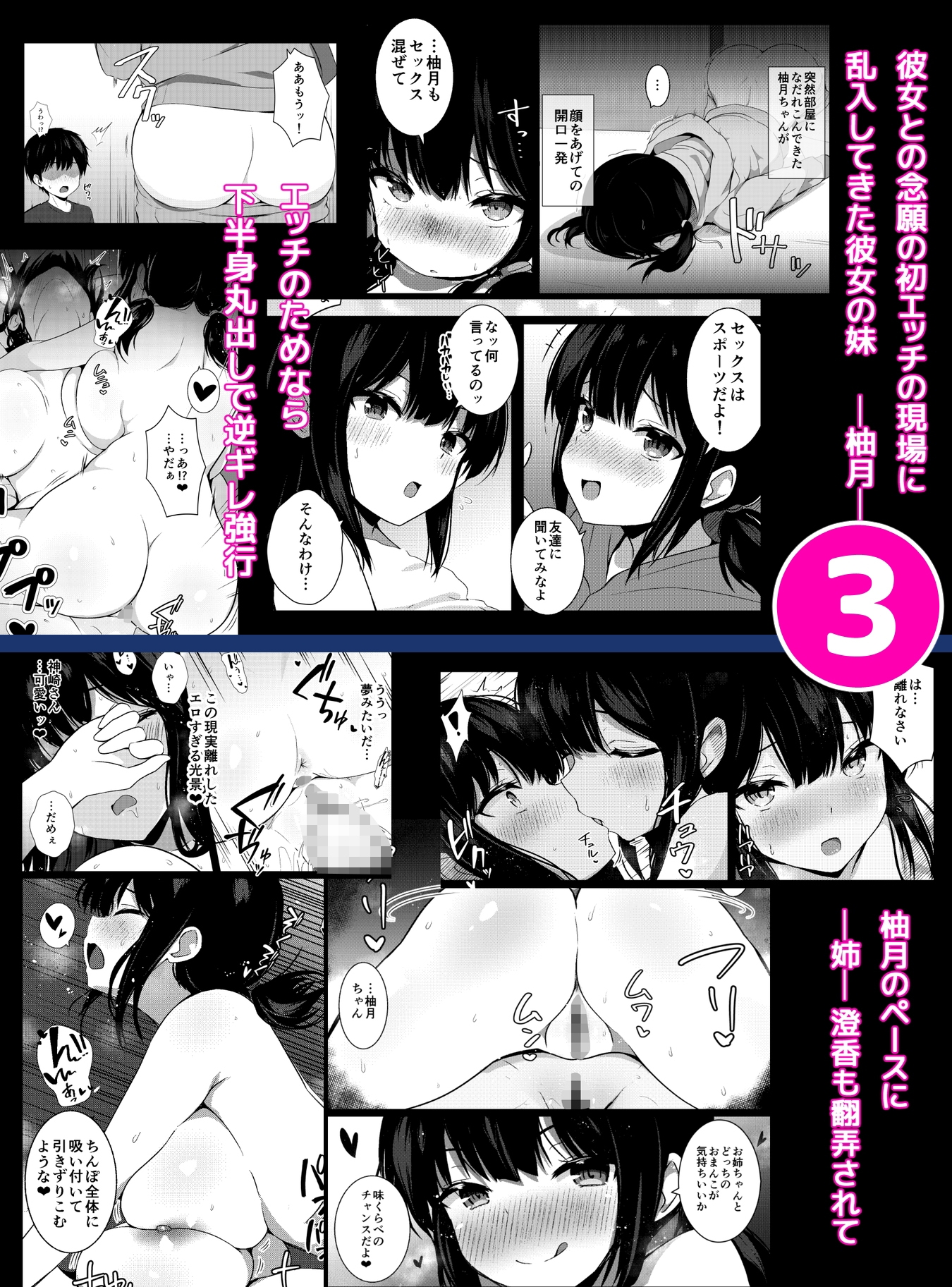 彼女の妹の誘惑には勝てない 総集編 画像6