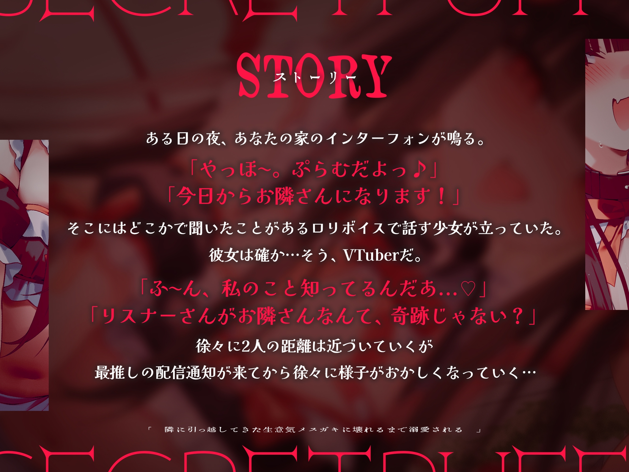 【初作品】「お兄さんってそういうV好きなんだ~♡(笑)」隣に引っ越してきた生意気メ○ガキVTuberに束縛監禁で溺愛逆NTRされて頭がまっしろになっていく‥【ASMR】 画像1