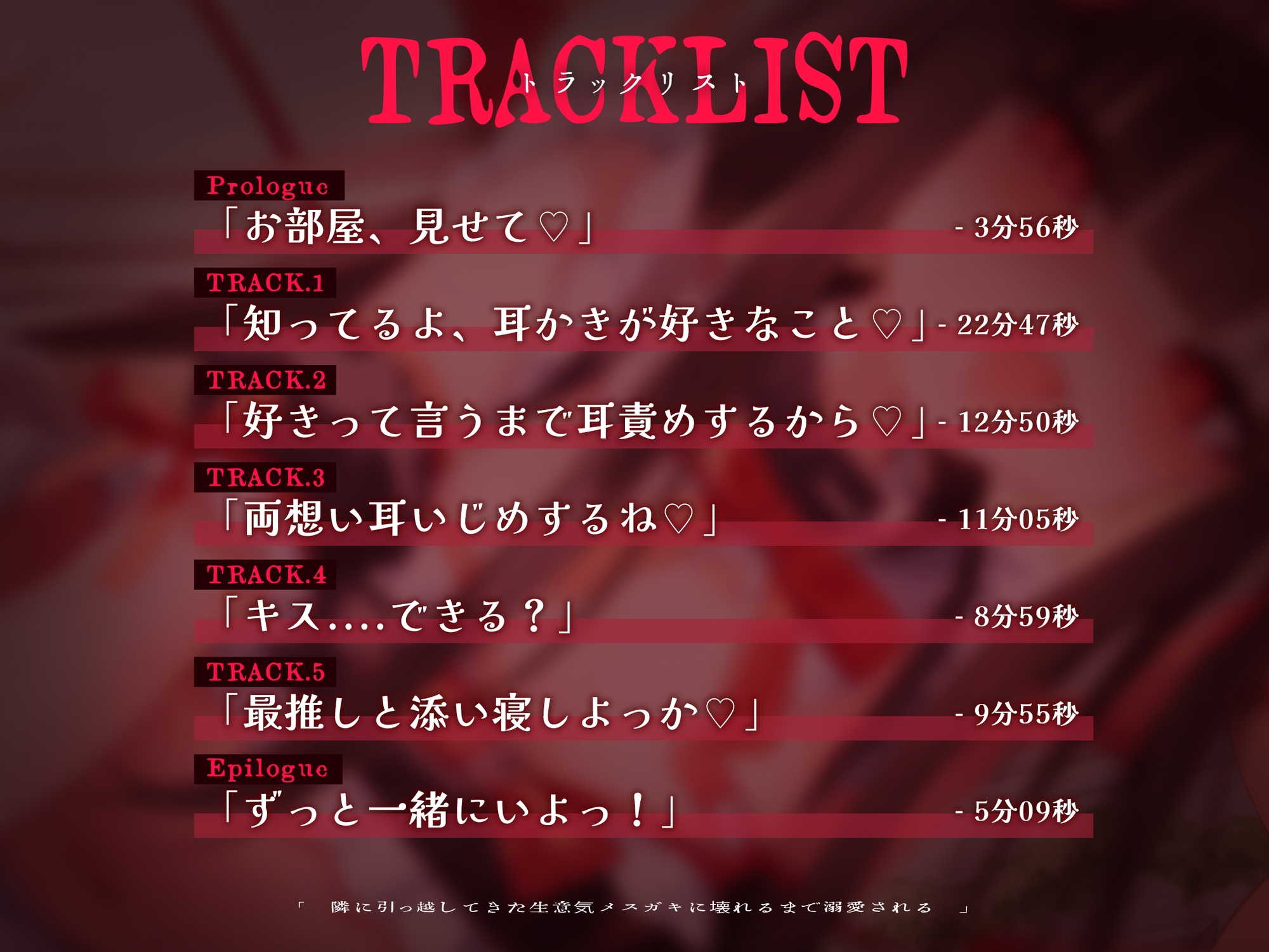 【初作品】「お兄さんってそういうV好きなんだ~♡(笑)」隣に引っ越してきた生意気メ○ガキVTuberに束縛監禁で溺愛逆NTRされて頭がまっしろになっていく‥【ASMR】 画像3