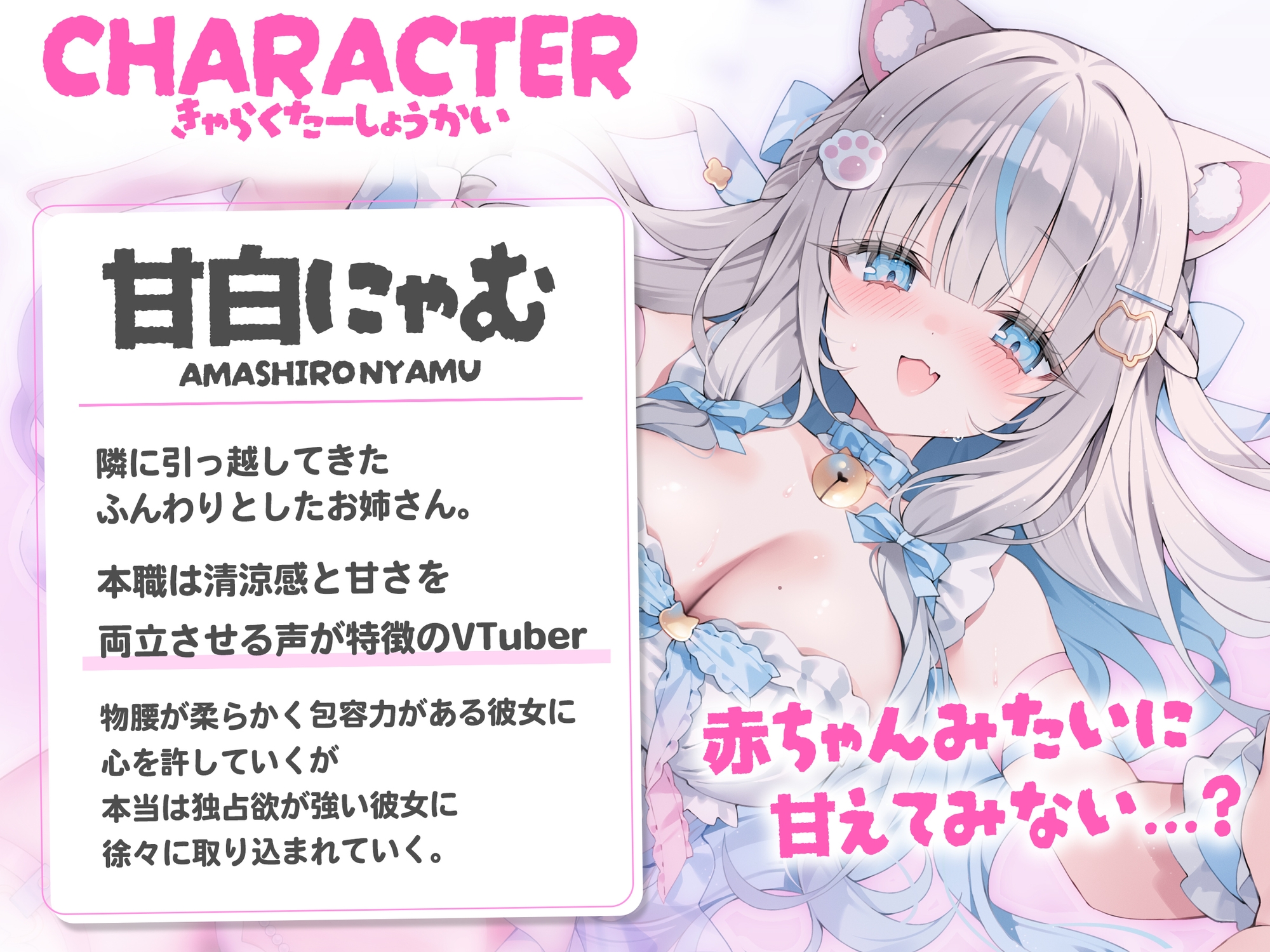 【初作品】ねえ、赤ちゃんに戻っちゃおーよ...♡ お隣のVTuberの母性に全身バブバブさせられちゃう!? ママのことしか考えられない脳にさせられる逆NTR音声【ASMR】 画像2