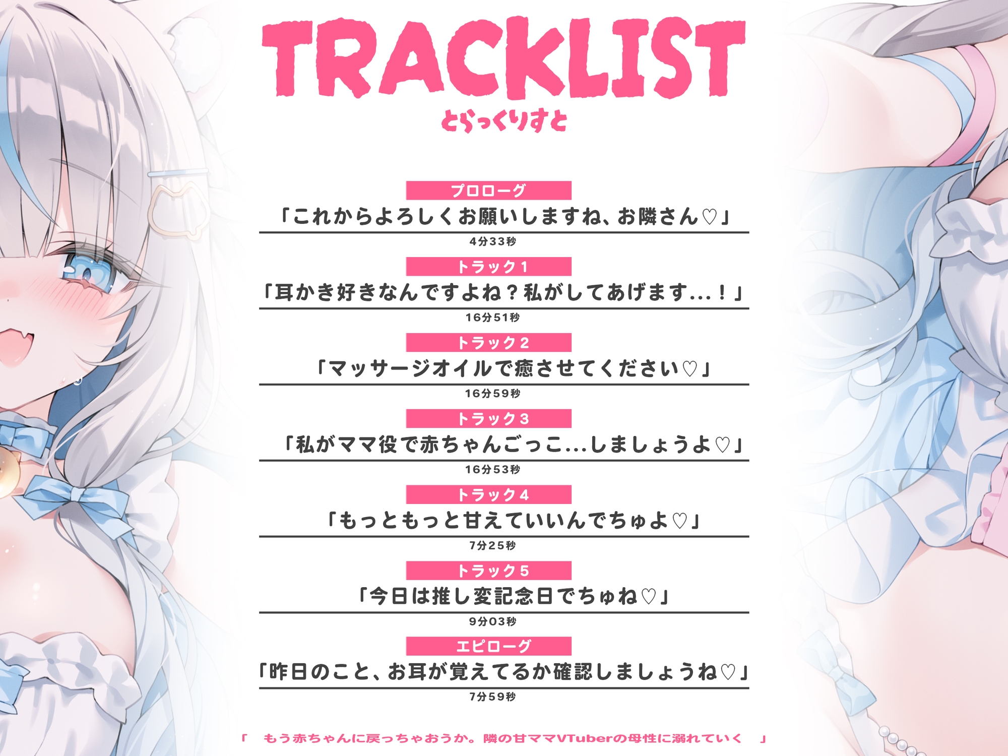 【初作品】ねえ、赤ちゃんに戻っちゃおーよ...♡ お隣のVTuberの母性に全身バブバブさせられちゃう!? ママのことしか考えられない脳にさせられる逆NTR音声【ASMR】 画像3