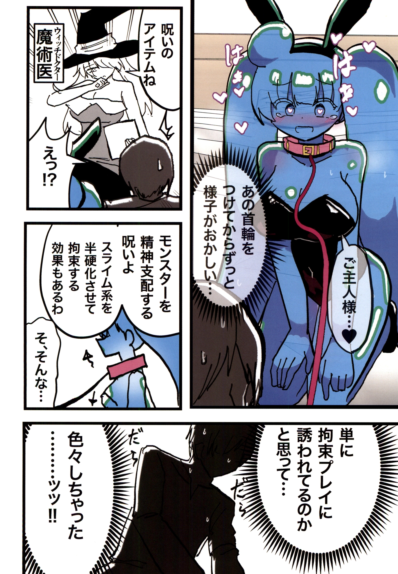 スライム娘とイチャイチャする本・兎(バニー) 画像1