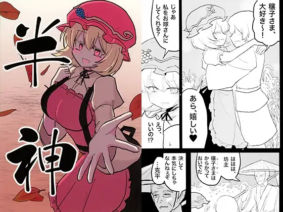 半神