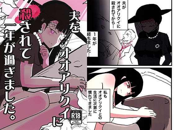 夫をオオアリクイに殺されて一年が過ぎました。
