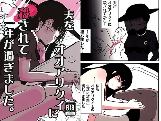 夫をオオアリクイに殺されて一年が過ぎました。