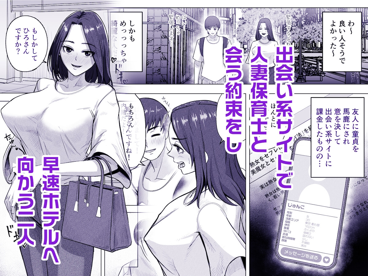 24歳童貞が「熟女をセフレにする方法」の記事を参考に36歳人妻とえっちします。 画像1