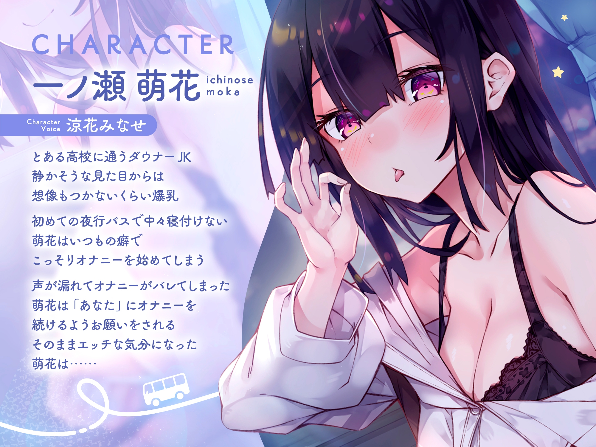 ✅【早期購入特典付き】夜行バスで隣に座った爆乳ダウナーJKがひたすらにエロい 画像1