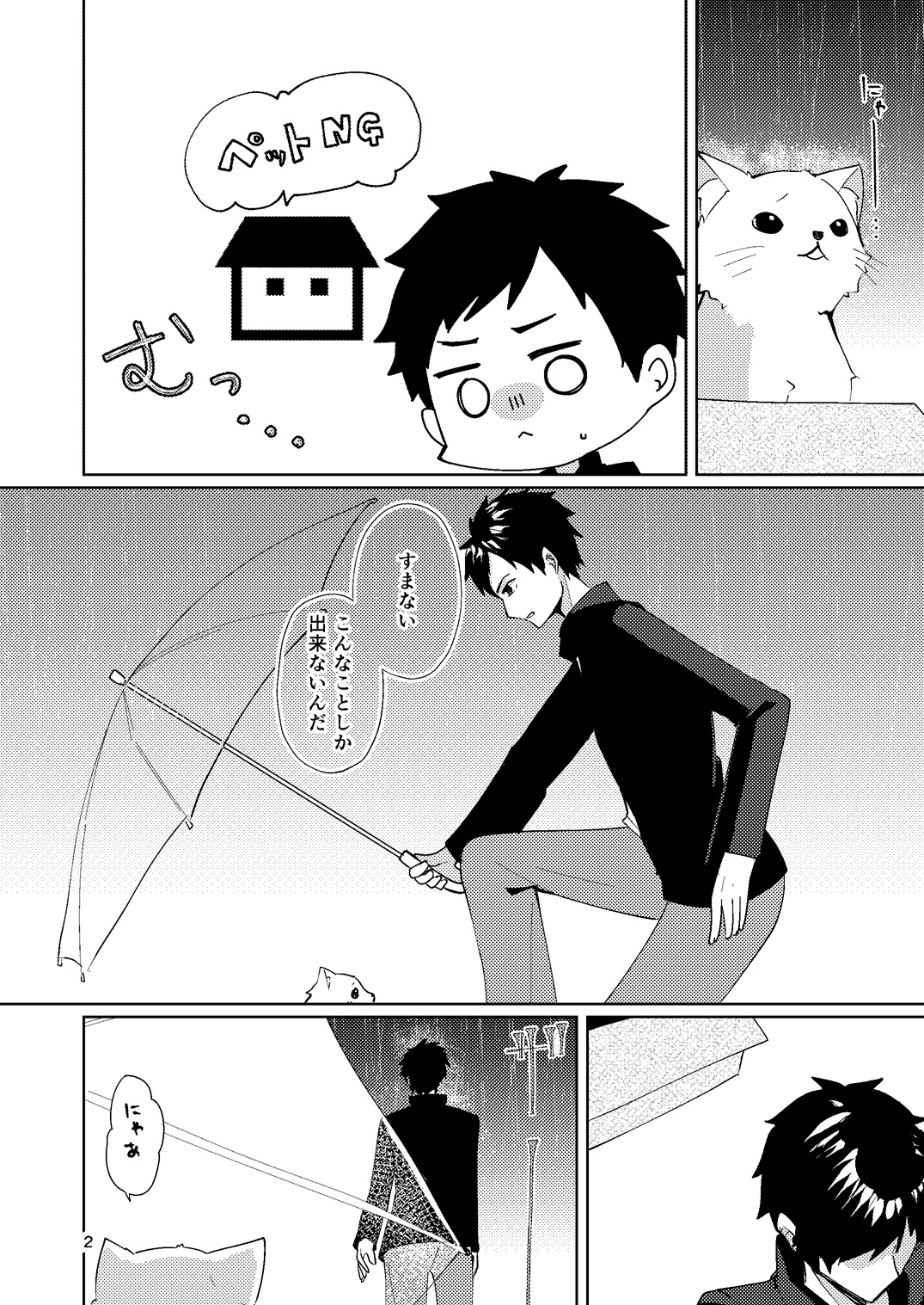 想ちゃんは愛が重い！ 画像2