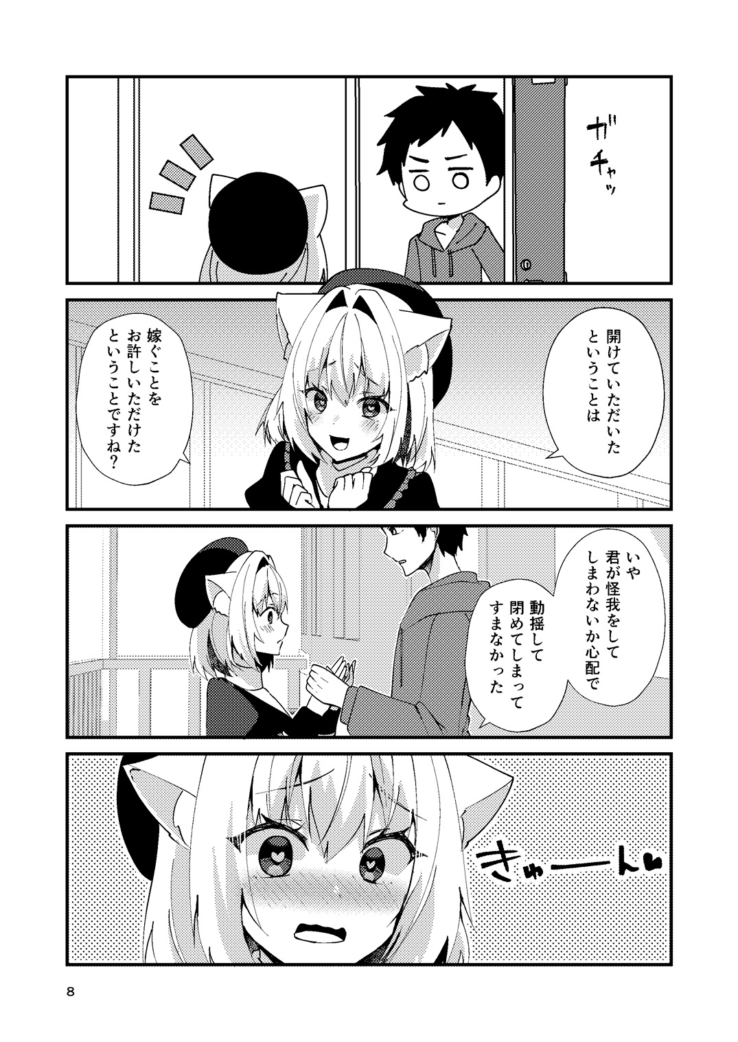 想ちゃんは愛が重い！ 画像6