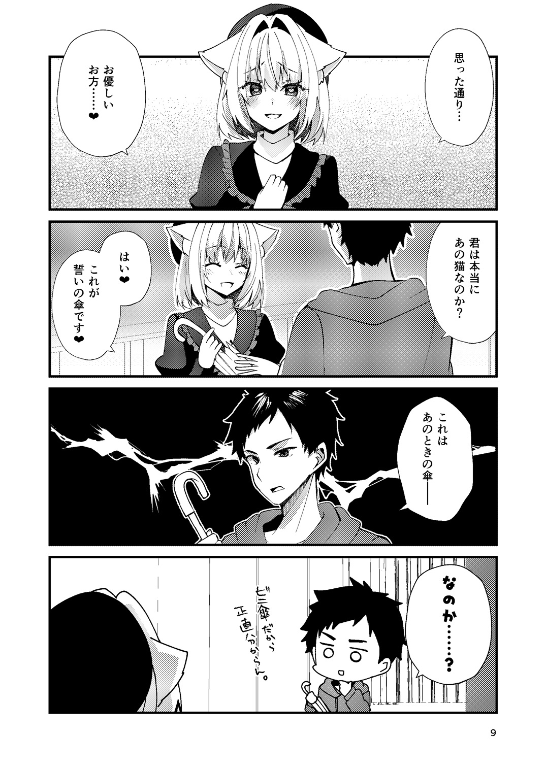 想ちゃんは愛が重い！ 画像7