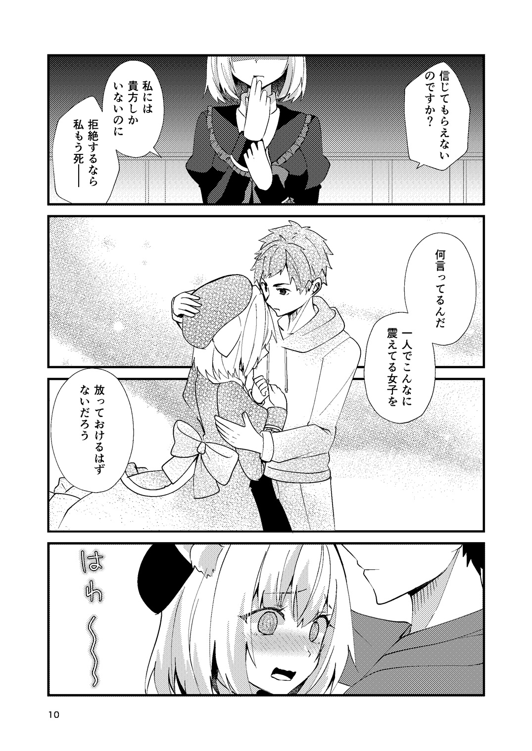 想ちゃんは愛が重い！ 画像8