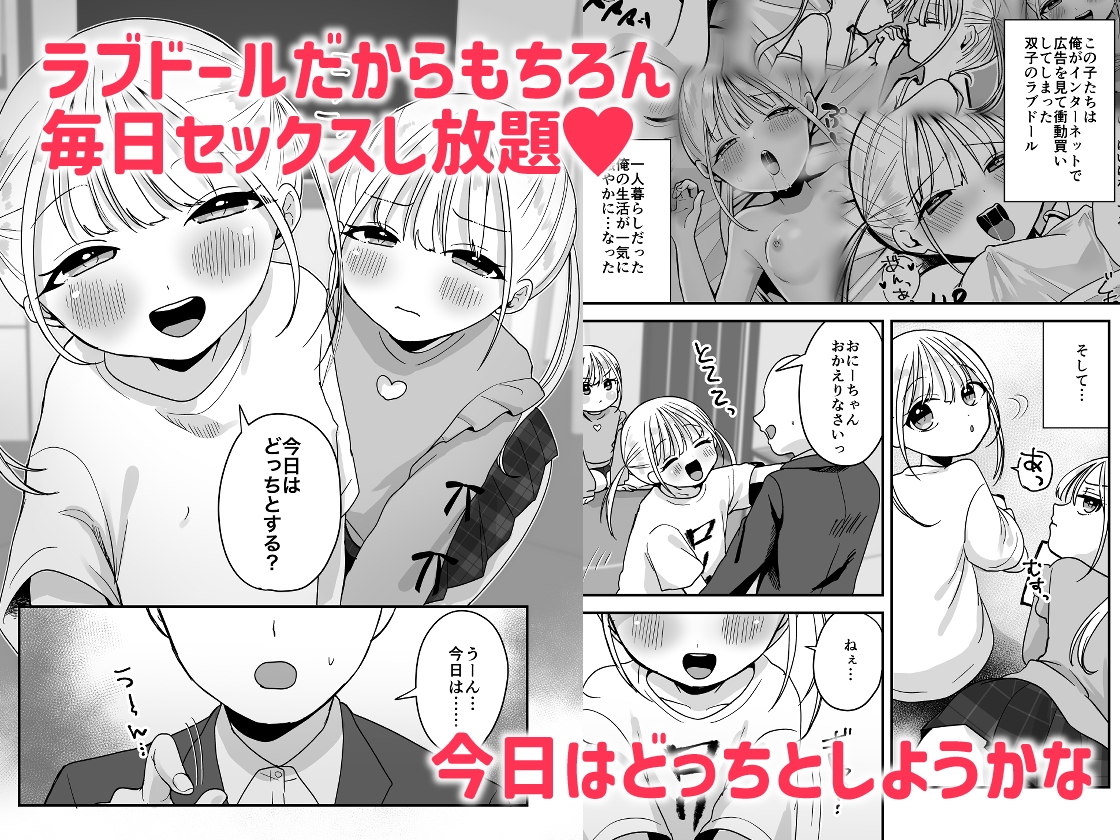 素直になれない双子ラブドールの妹ととろとろえっち 画像2