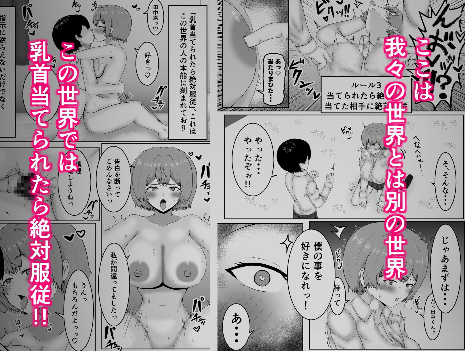 乳首当てられたら絶対服従の世界 画像1