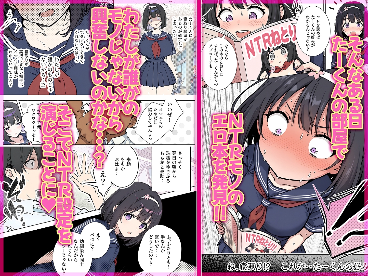 ももかちゃんは僕にNTRたいっ! サンプル 2