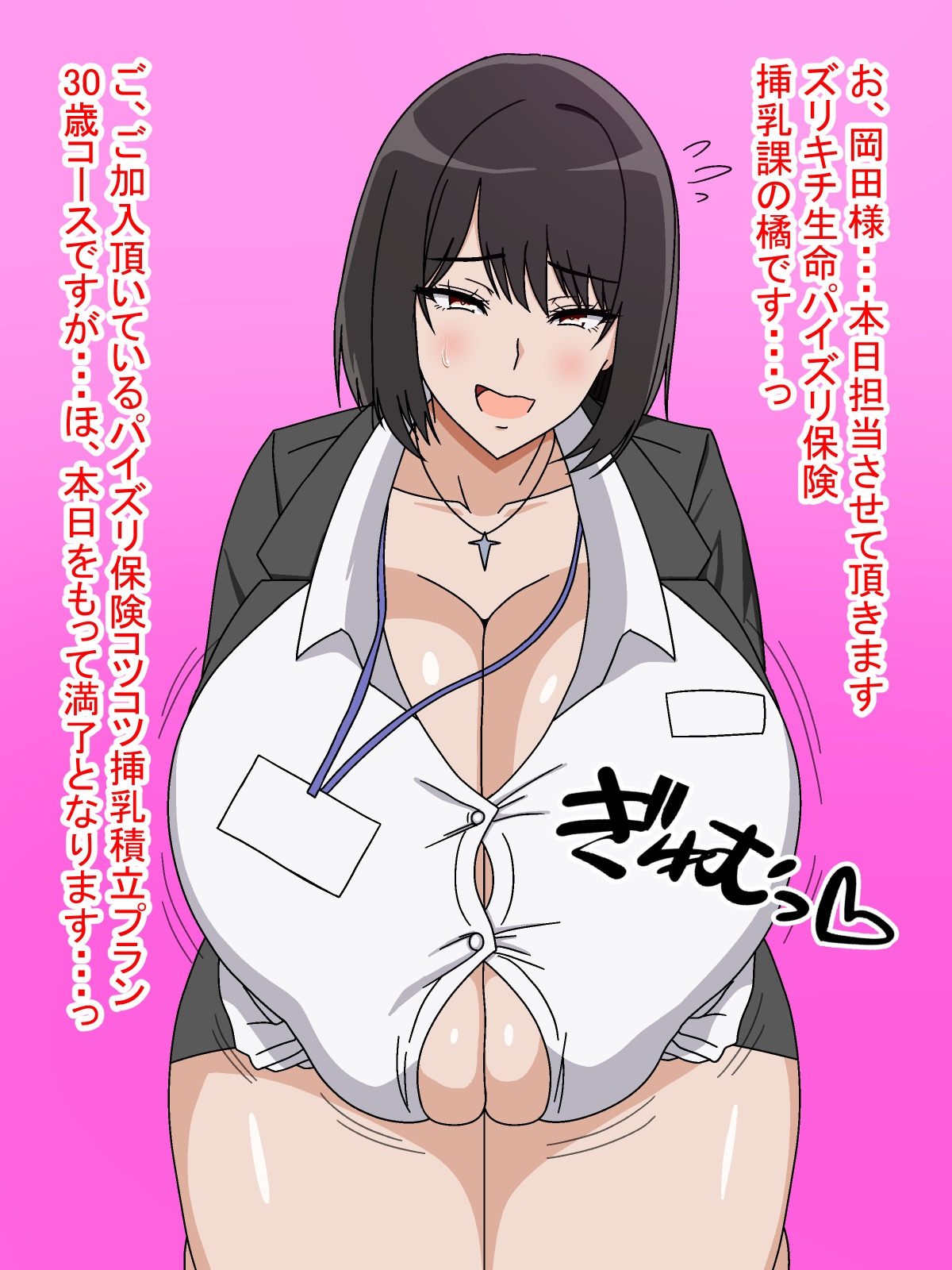 ズリキチ生命パイズリ保険挿乳課 画像1