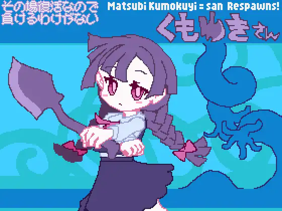 [ACT/动态/生肉] その場復活なので負けるわけが無いくもゆきさん [PC/69M]