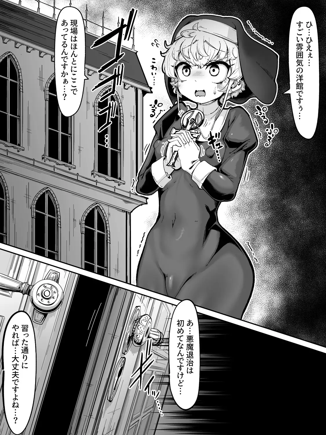 ふたなりシスターが淫魔の罠にかかって搾精される漫画_0