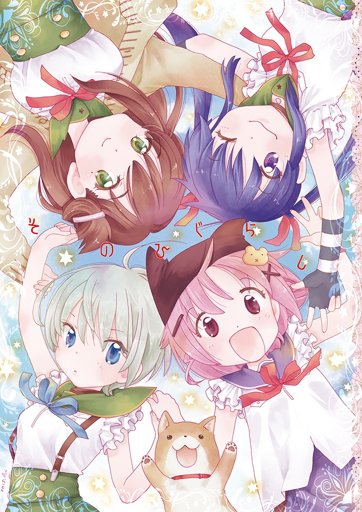 そのひぐらし 画像1