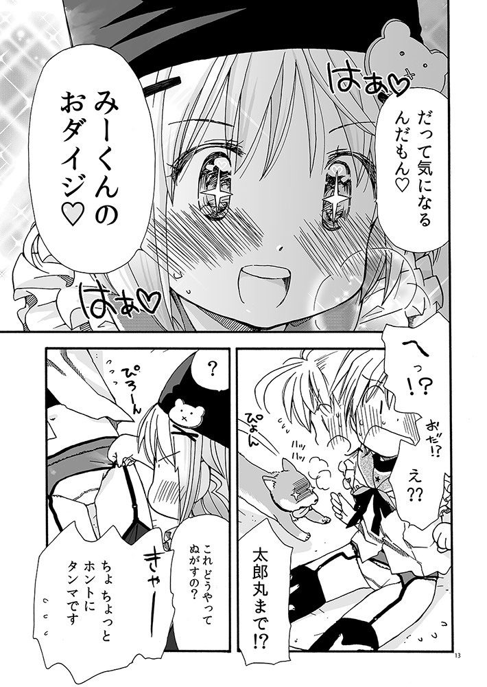 そのひぐらし 画像8