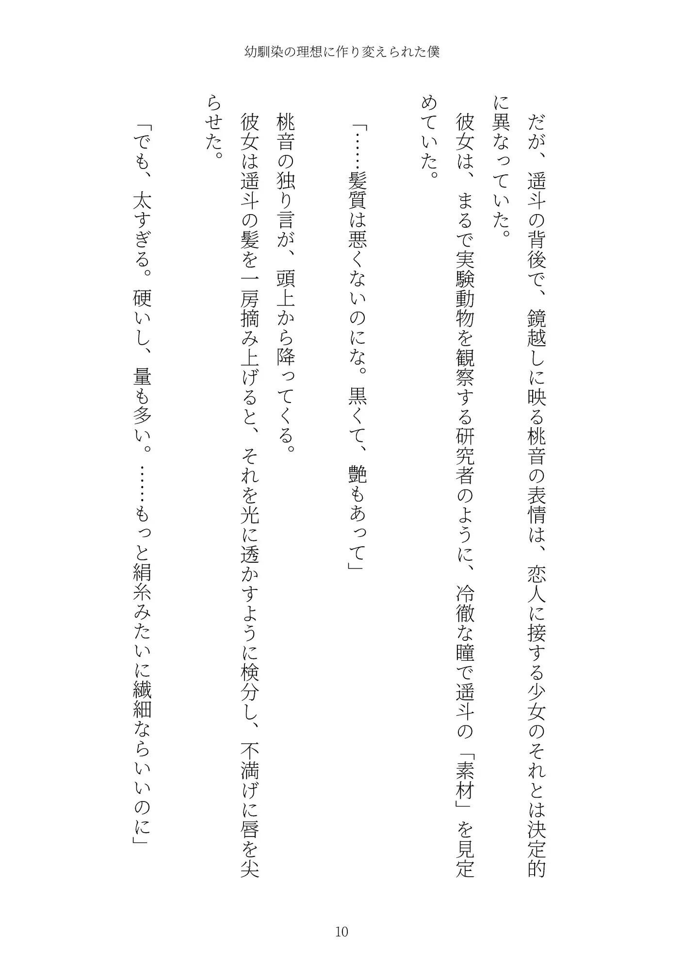 《TS百合譚》幼馴染の理想に作り変えられた僕 サンプル画像 10