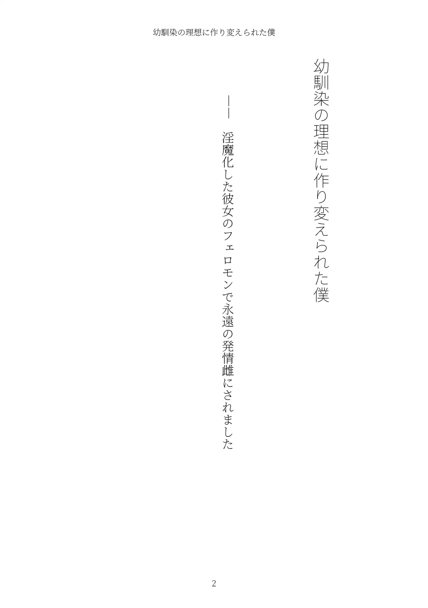 《TS百合譚》幼馴染の理想に作り変えられた僕 サンプル画像 2