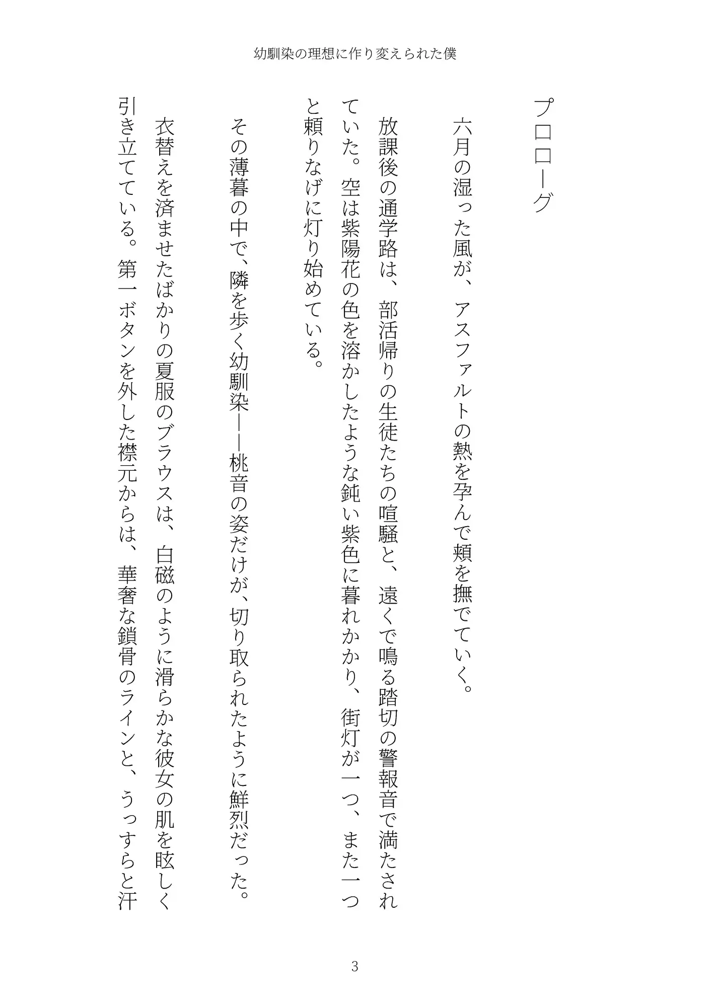 《TS百合譚》幼馴染の理想に作り変えられた僕 サンプル画像 3