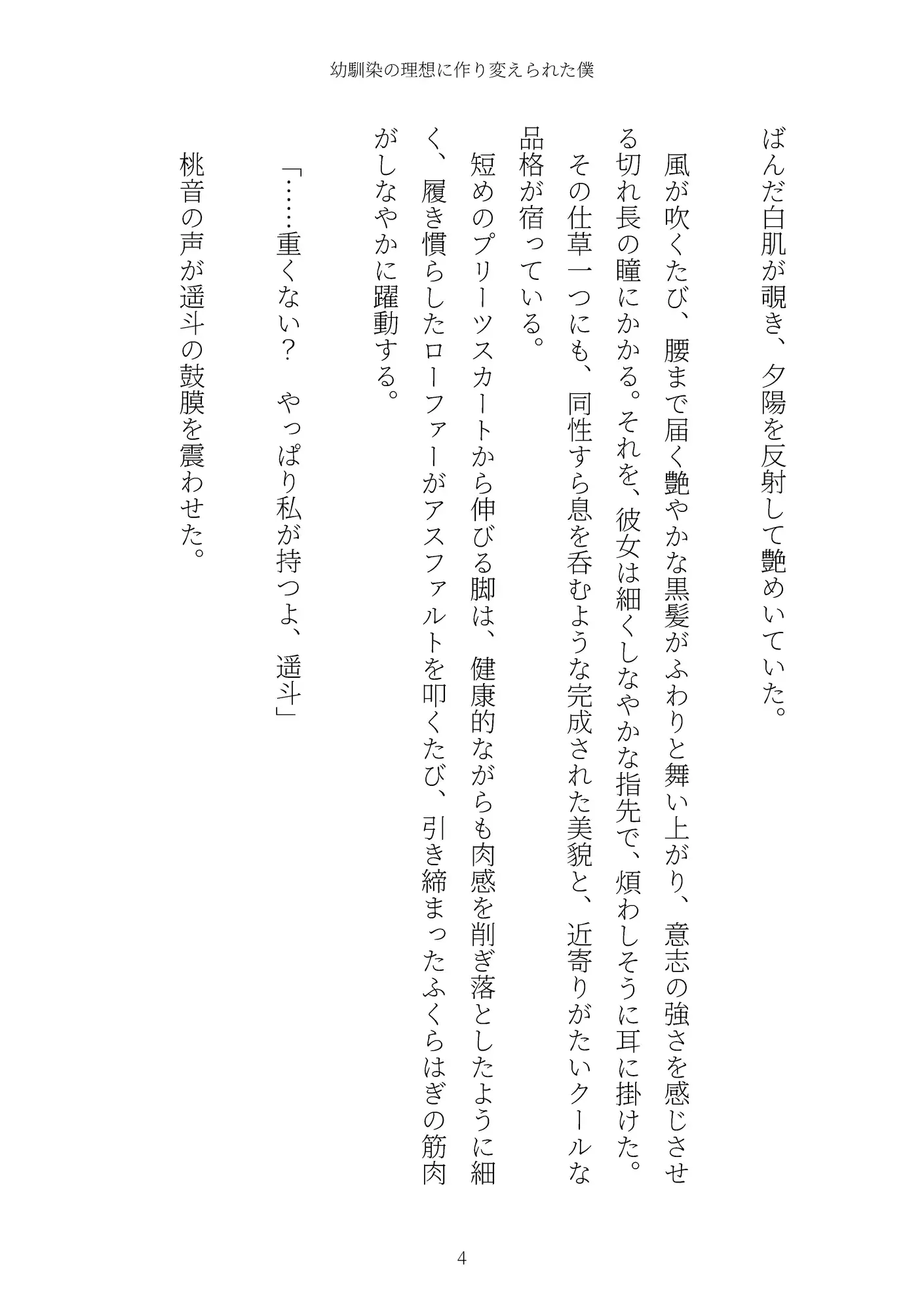 《TS百合譚》幼馴染の理想に作り変えられた僕 サンプル画像 4