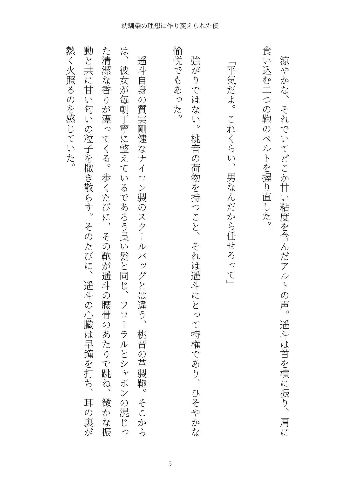 《TS百合譚》幼馴染の理想に作り変えられた僕 サンプル画像 5