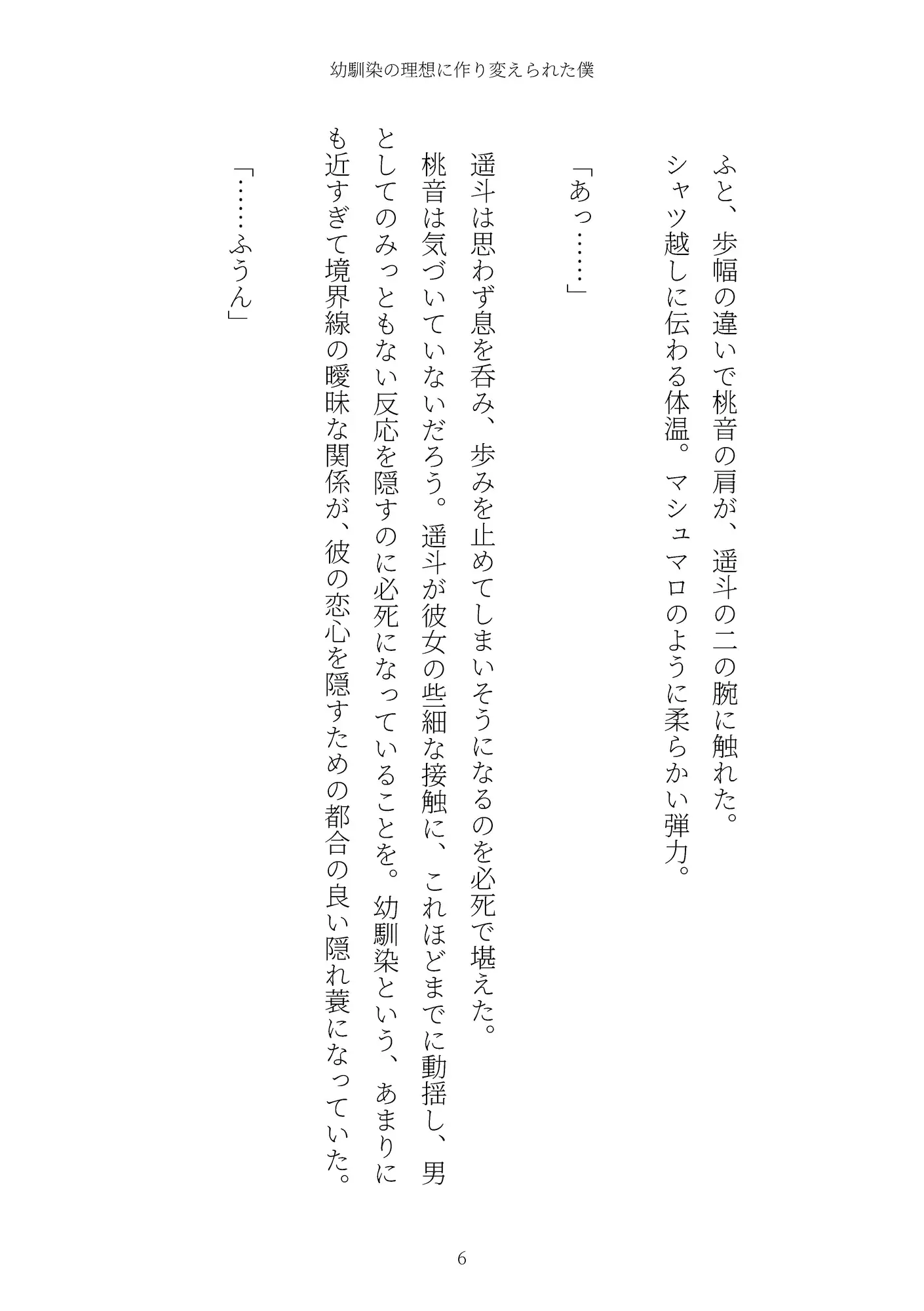 《TS百合譚》幼馴染の理想に作り変えられた僕 サンプル画像 6