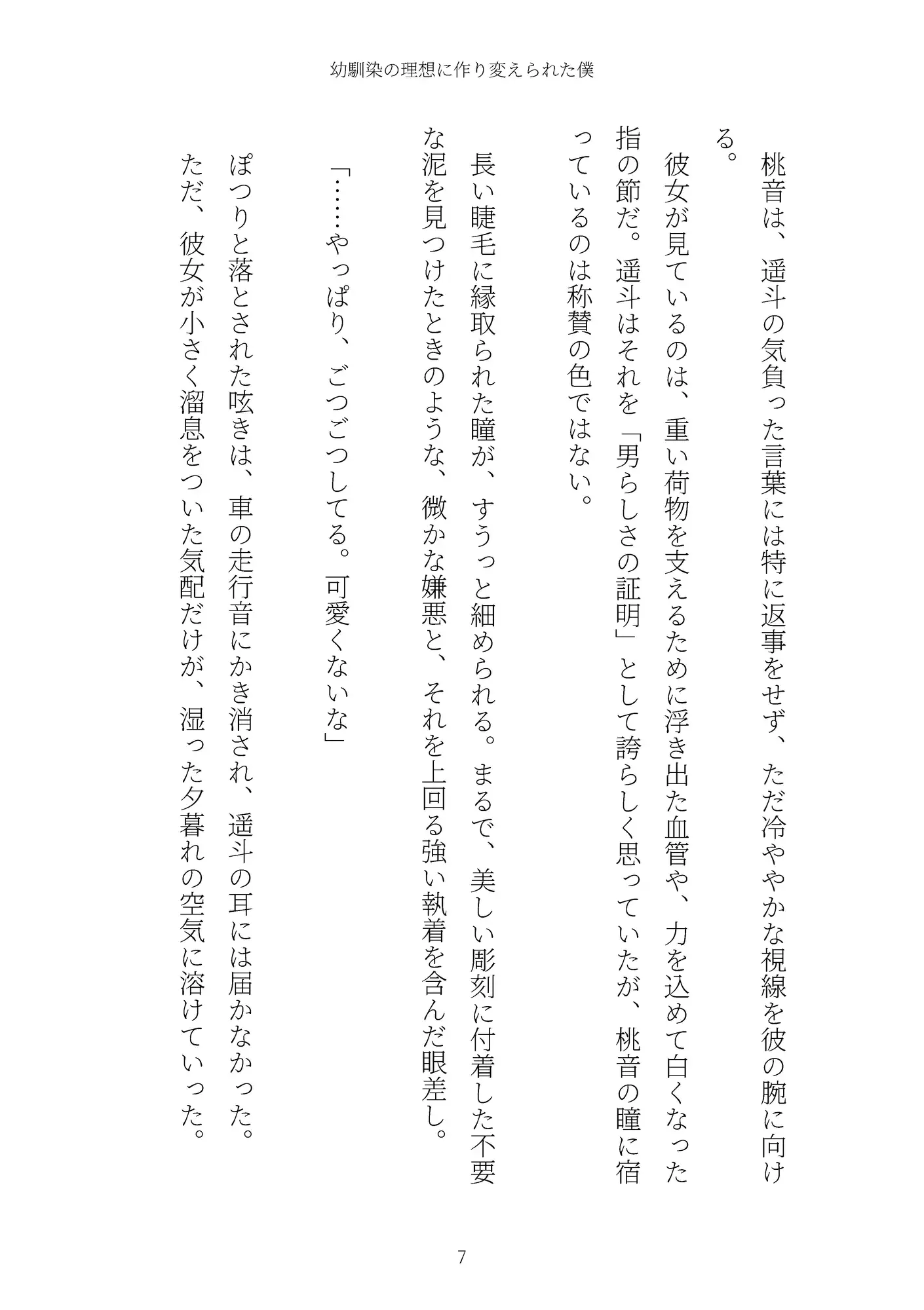 《TS百合譚》幼馴染の理想に作り変えられた僕 サンプル画像 7