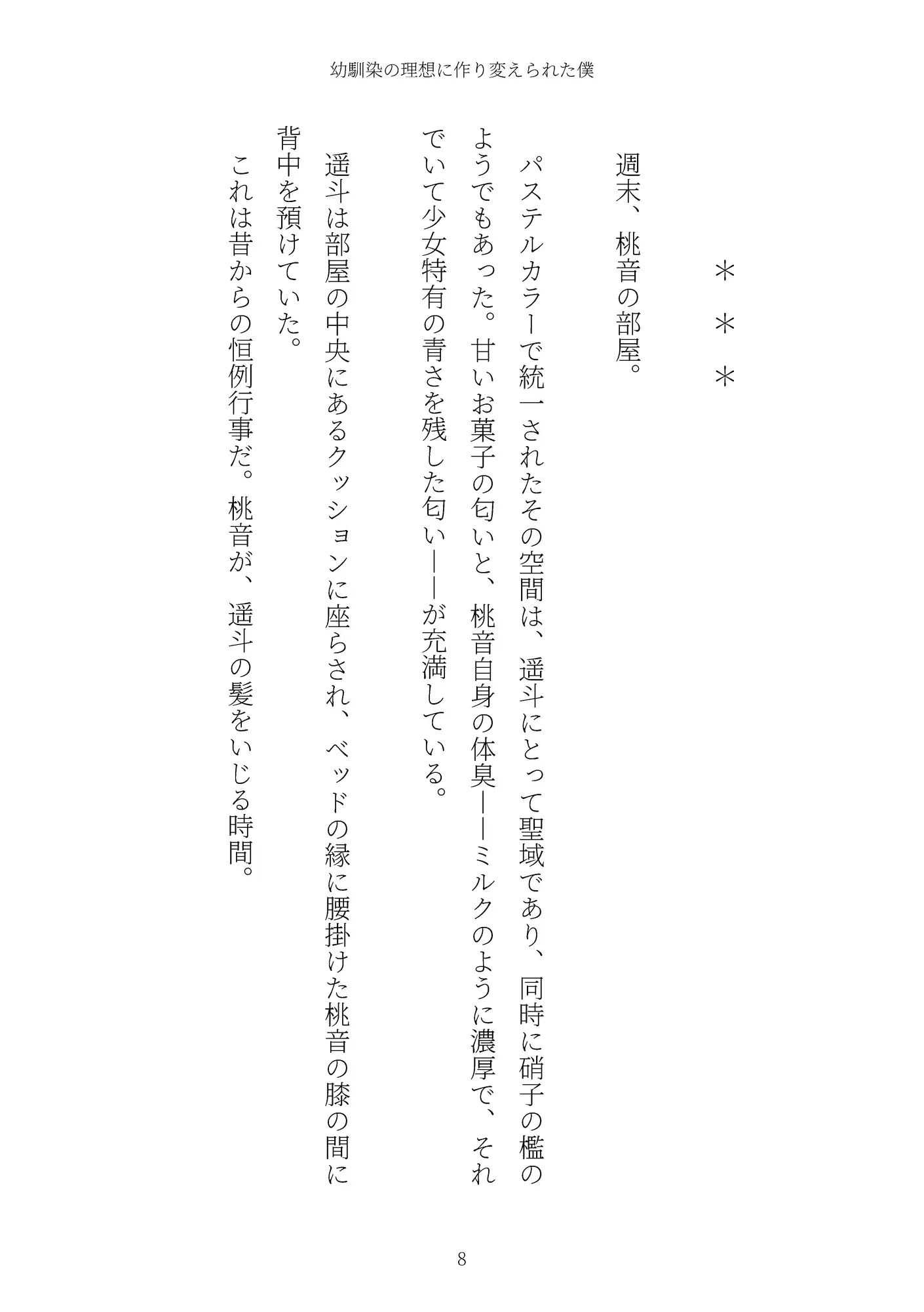 《TS百合譚》幼馴染の理想に作り変えられた僕 サンプル画像 8