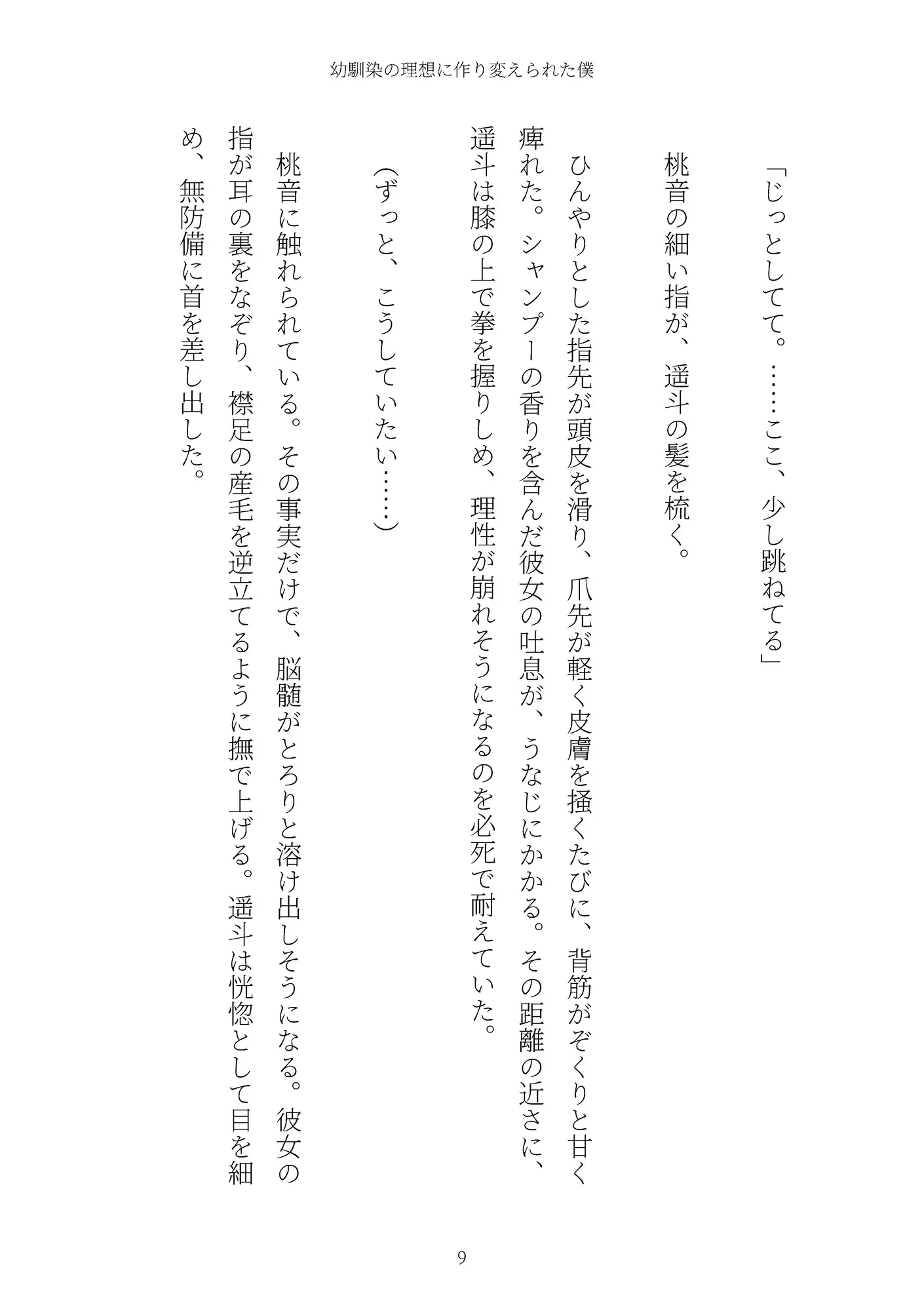 《TS百合譚》幼馴染の理想に作り変えられた僕 サンプル画像 9