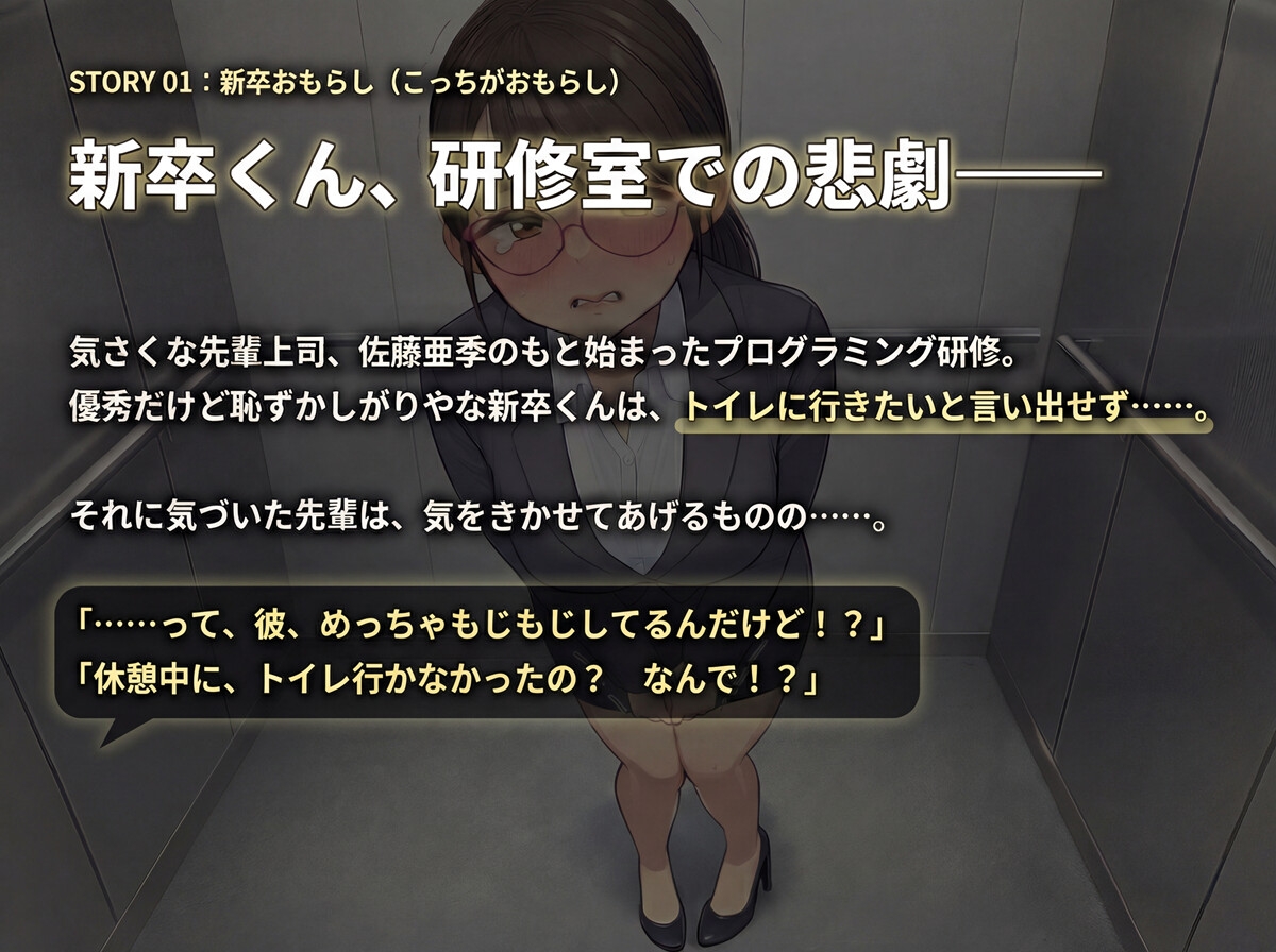【おしっこ我慢】パワハラ女上司が、利尿剤を仕込まれて…… ～上司と新卒 おしがま短編集～ 画像2