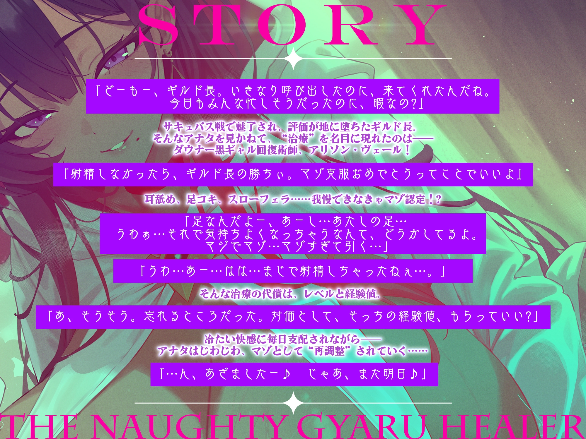 【わるぅ～い黒ギャル回復術師さま】マゾは射精で治そうね…?～マゾ治療のついでにレベルドレインで金玉も経験値も搾取されるボク～《!3大購入特典!》 画像4