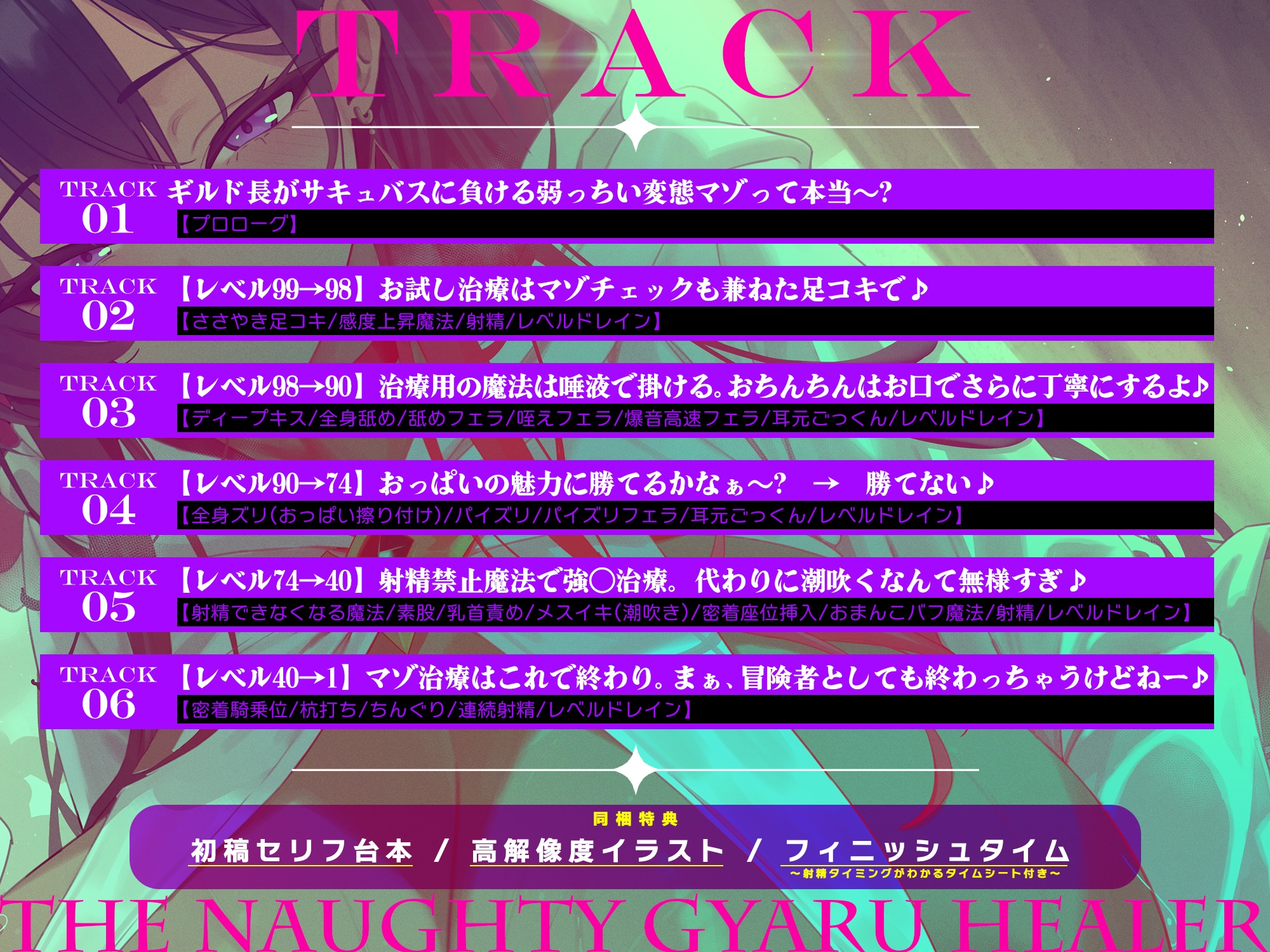 【わるぅ～い黒ギャル回復術師さま】マゾは射精で治そうね…?～マゾ治療のついでにレベルドレインで金玉も経験値も搾取されるボク～《!3大購入特典!》 画像5